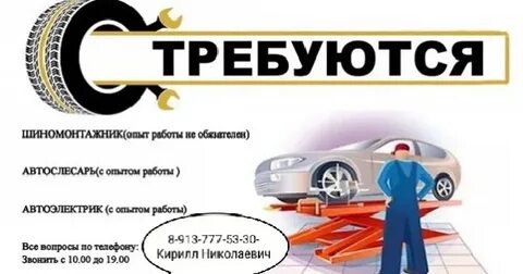 Работа шиномонтажником вакансии