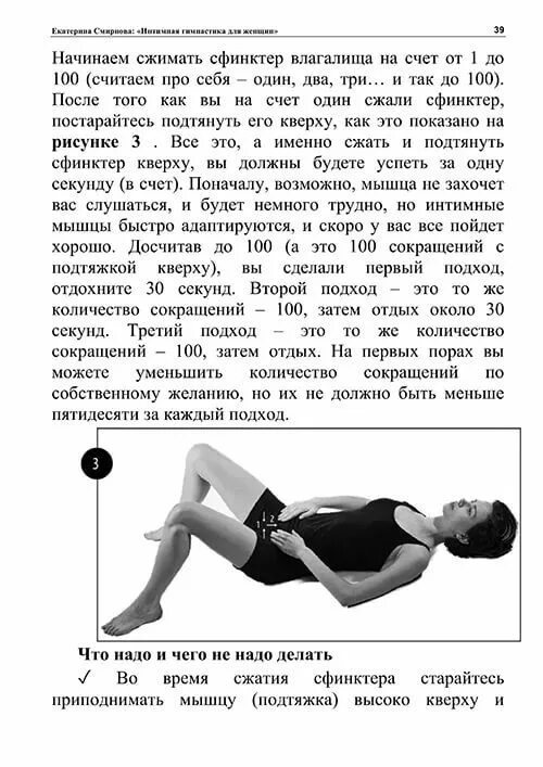 Упражнения для интимных мышц. Упражнения кегеля. упражнения кегеля для женщин.