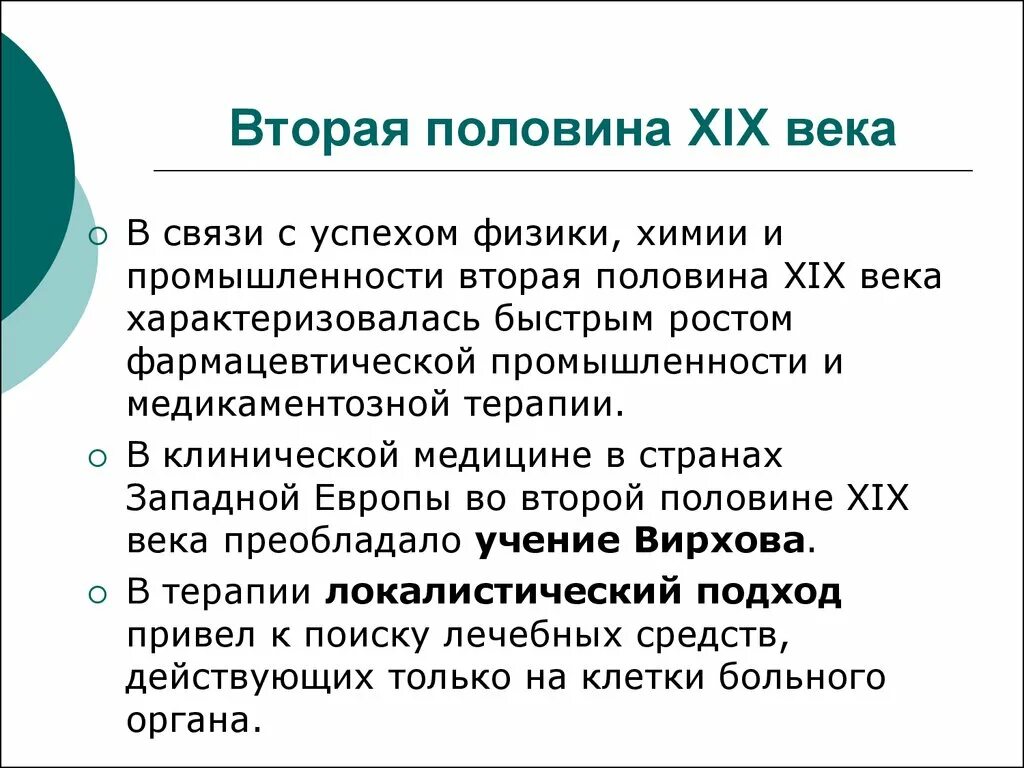 Медицина в России во второй половине 19 века. Промышленность во второй половине 19 века. Медицина 19 века в России кратко.