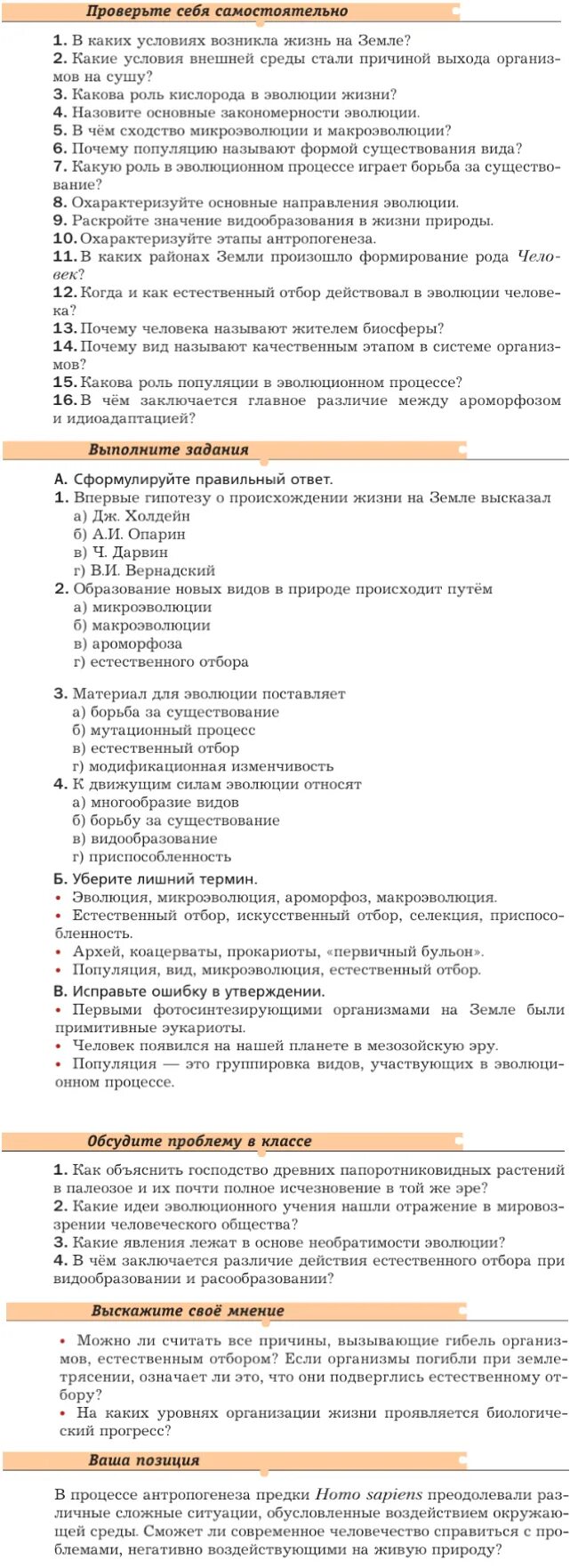 Физика 9 класс итоги главы 3. Главные направления эволюции 11 класс тест.