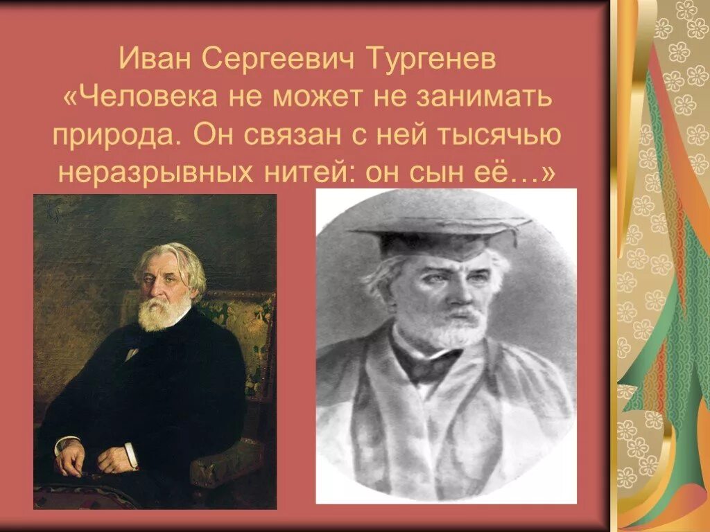 Летний вечер блок анализ стихотворения 6 класс. Тургенев фото. Летний вечер Тургенев. Тургенев и с на тысячу.