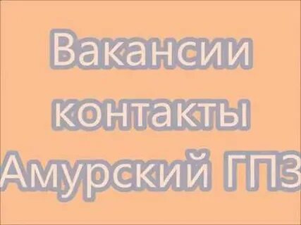 Авито амурской работа