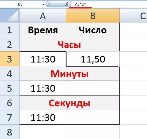 Перевести часы в секунды в физике. Как время перевести в число. Перевести минуты в час. Перевести минуты в часы. Как время перевести в число в эксель.