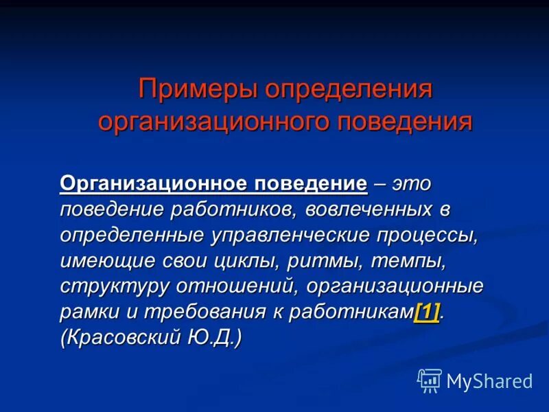 Организационное поведение работников