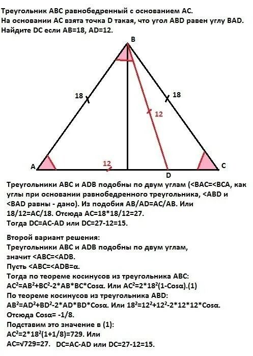 Дано угол abc равен углу adb. В равнобедренном треугольнике ABC С основанием AC. Равнобедренный треугольник с основанием AC. На основании AC равнобедренного треугольника ABC отметили точки d. Равнобедренный треугольник АБС С основанием.