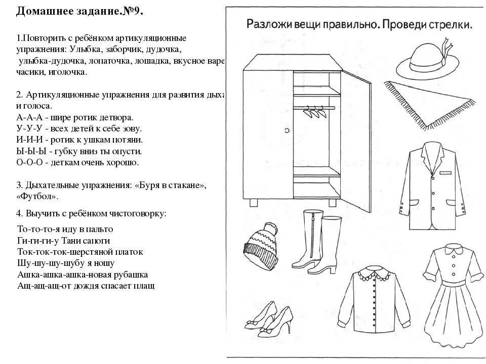 Одежда задания для детей. Одежда задания для дошкольников. Задания по лексической теме одежда. Задания по лексическим темам. Лексические задания старшая группа