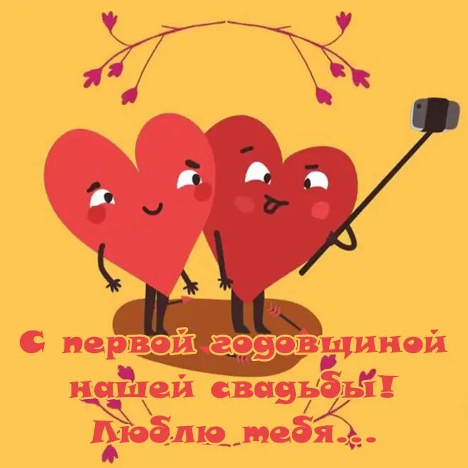 Красивые поздравления с годовщиной Свадьбы Content, Home decor decals, Decor