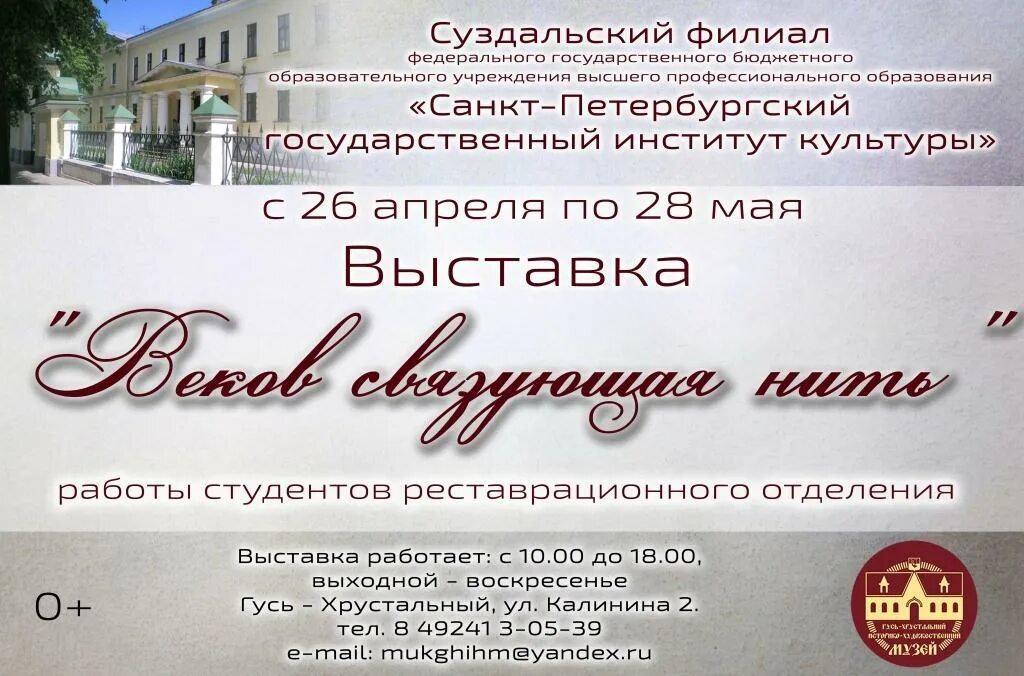 Спбгик суздаль филиал. Директор суздальского филиала спб гик. Суздальский филиал спбгик логотип. Суздальский филиал санкт петербургского государственного института культуры. Суздальское художественно-реставрационное училище.