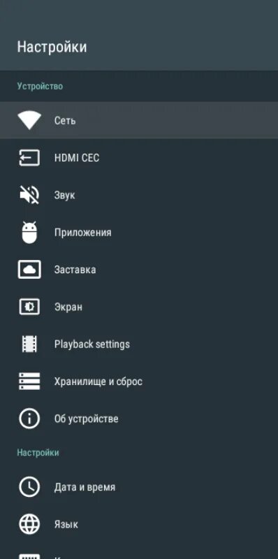 Настройка телевизора на андроиде
