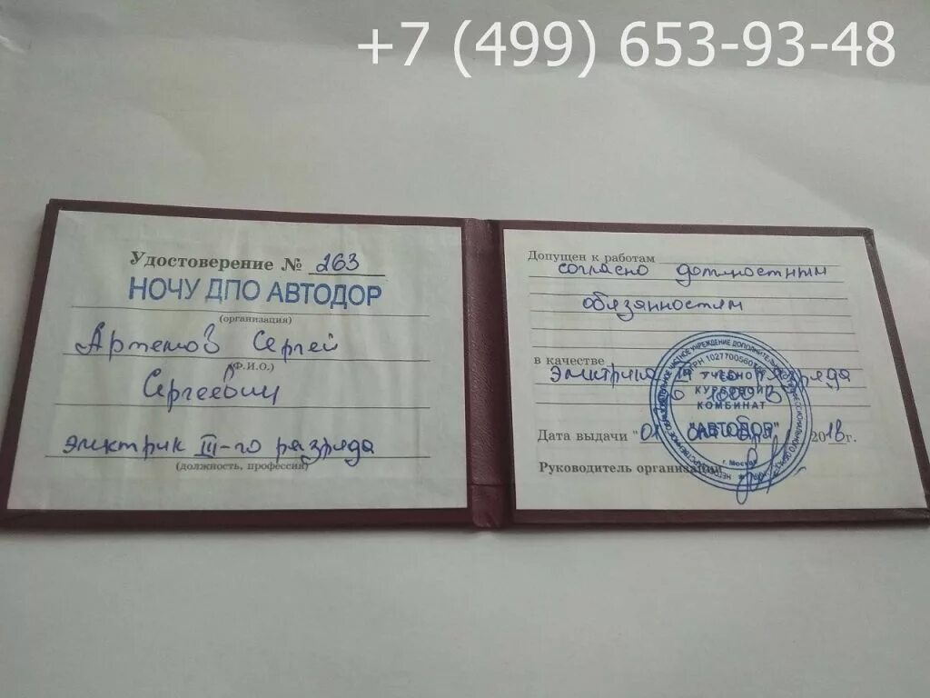 Сколько разрядов у электромонтера. Сколько разрядов у электромонтера. Наладчик-монтажник испытательного оборудования. Корочки электромонтера 3 разряда. Разряды электриков.