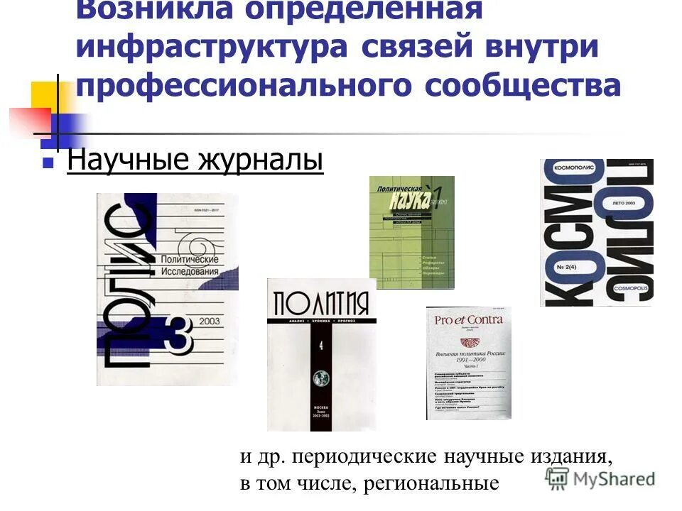 вестник мгу. политическая наука журнал. факультет политологии мгу здание. кафедра политологии мгу. модернизация и политика традиции и перспективы россии.
