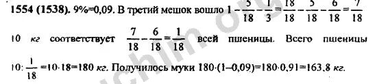 Математика 6 класс Виленкин тестовые задание. Математика 6 класс Виленкин номер 1554. Математика 6 класс Виленкин номер 264. Математика 6 класс виленкин номер 1276