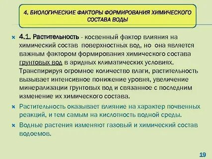 Биологические факторы развития