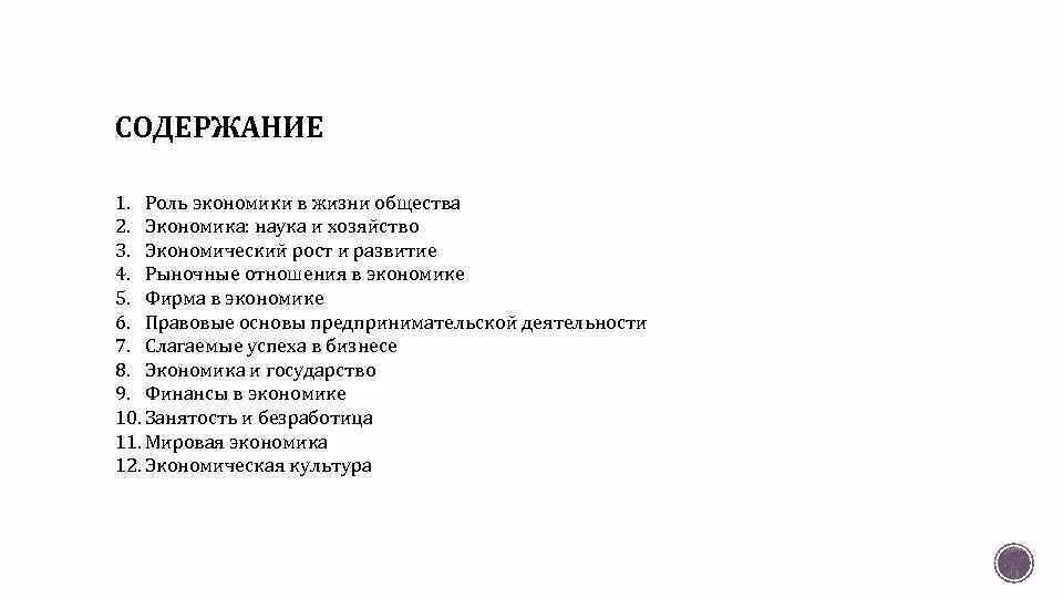 Экономика как наука и хозяйство тест. Современное общество содержание в проекте. 2.6 Экономика план Обществознание. Тест 10 класс экономика как наука и хозяйство. Общество пересказ 3 класс