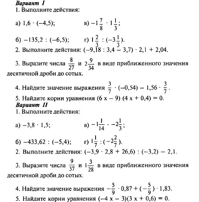 Контрольная работа номер 4 вариант два. Кр по теме раскрытие скобок. раскрытие скобок 6 класс контрольная. контрольная работа по математике раскрытие скобок. контрольная работа шесть вариант первый.