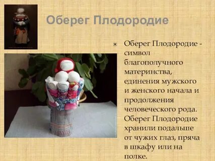 Символ плодородия