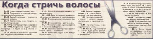 Газета оракул стрижка. Журнал оракул-стрижек. Оракул стрижка волос. Журнал оракул когда стричься. Оракул когда можно стричь волосы в апреле