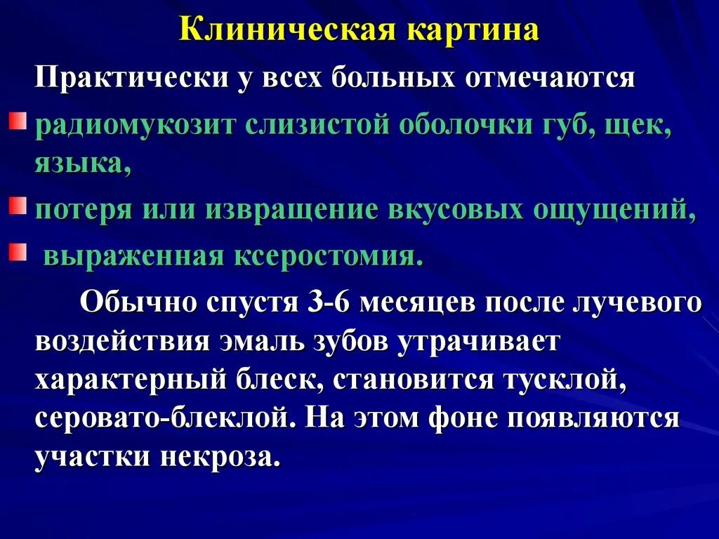 Некариозные поражения после прорезывания. Очаговый пленчатый радиомукозит. Радиомукозит слизистой это. Сливной пленчатый радиомукозит характерен для.