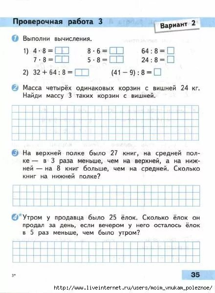 21 век математика 3 класс контрольные работы. Задачи по математике 3 класс контрольные работы. проверочная работа по математике 3 класс задачи. контрольные задачи для 3 класса по математике. контрольные задания математика 3 класс.