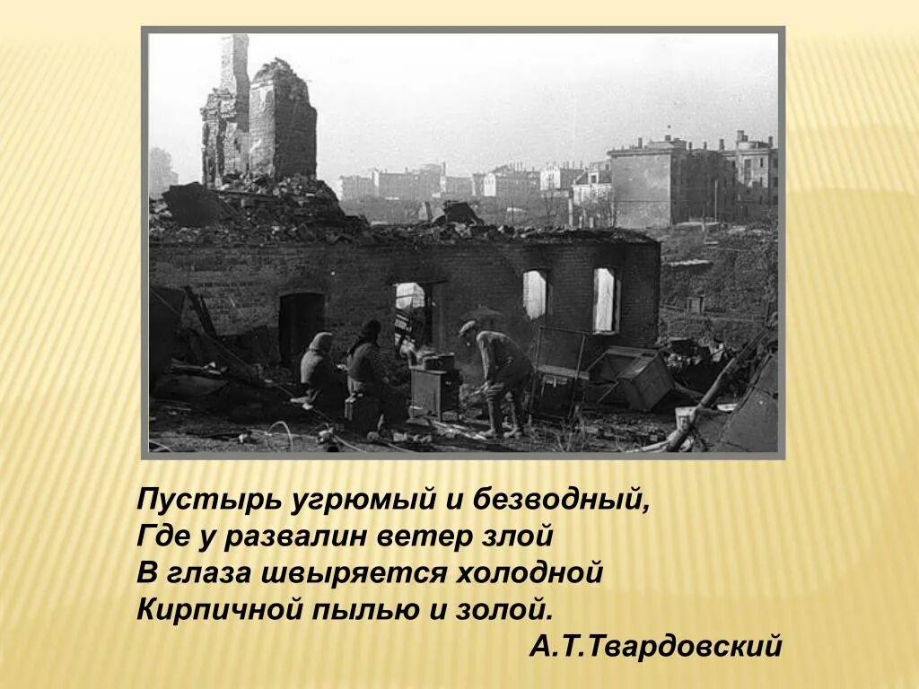 Стих руина. Стих руина. За город вашингтон. Стих руина. Стих руина.