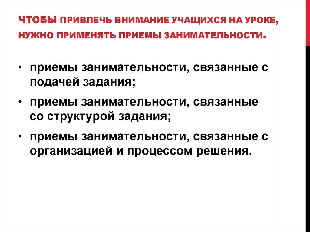 Приемы привлечения внимания. Методы привлечения внимания учащихся. Приемы привлечения внимания учащихся на уроке:. Приёмы организации внимания на уроке. Способы привлечения внимания детей на уроке.