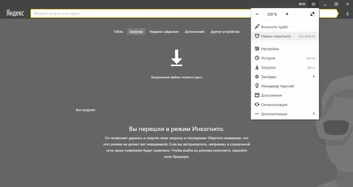 Скрытый режим браузера. Инкогнито браузер. Как включить режим инкогнито в гугл. Скрытый режим браузера. Как отключить анонимный режим в браузере.