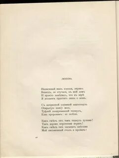 Гумилев о любви