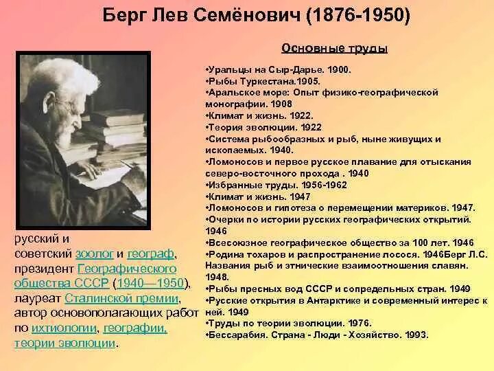 Берг значение. Берг лев семенович. л с берг труды. лев семенович берг вклад в биологию. л.с.берг (1876-1950).