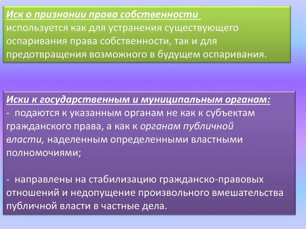 Иск о признании провособственности. Иски к государственным органам