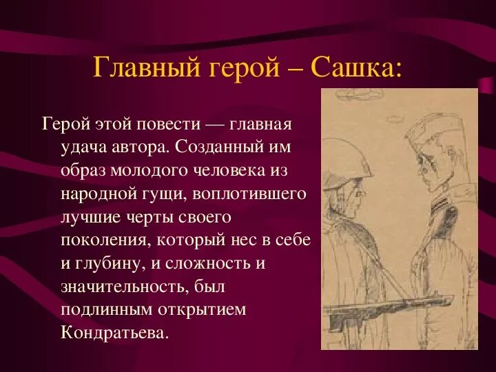 Сашка кондратьев читать краткое содержание. Повесть Сашка образ Сашки. Сашка Кондратьев характеристика. Характеристика Сашки Кондратьев. Характеристика героя Сашки.