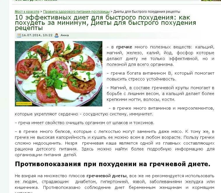 Гречневое меню для похудения. Гречневая диета для похудения. рецепт диеты для похудения. диета на гречке меню. меню гречневой диеты на неделю.