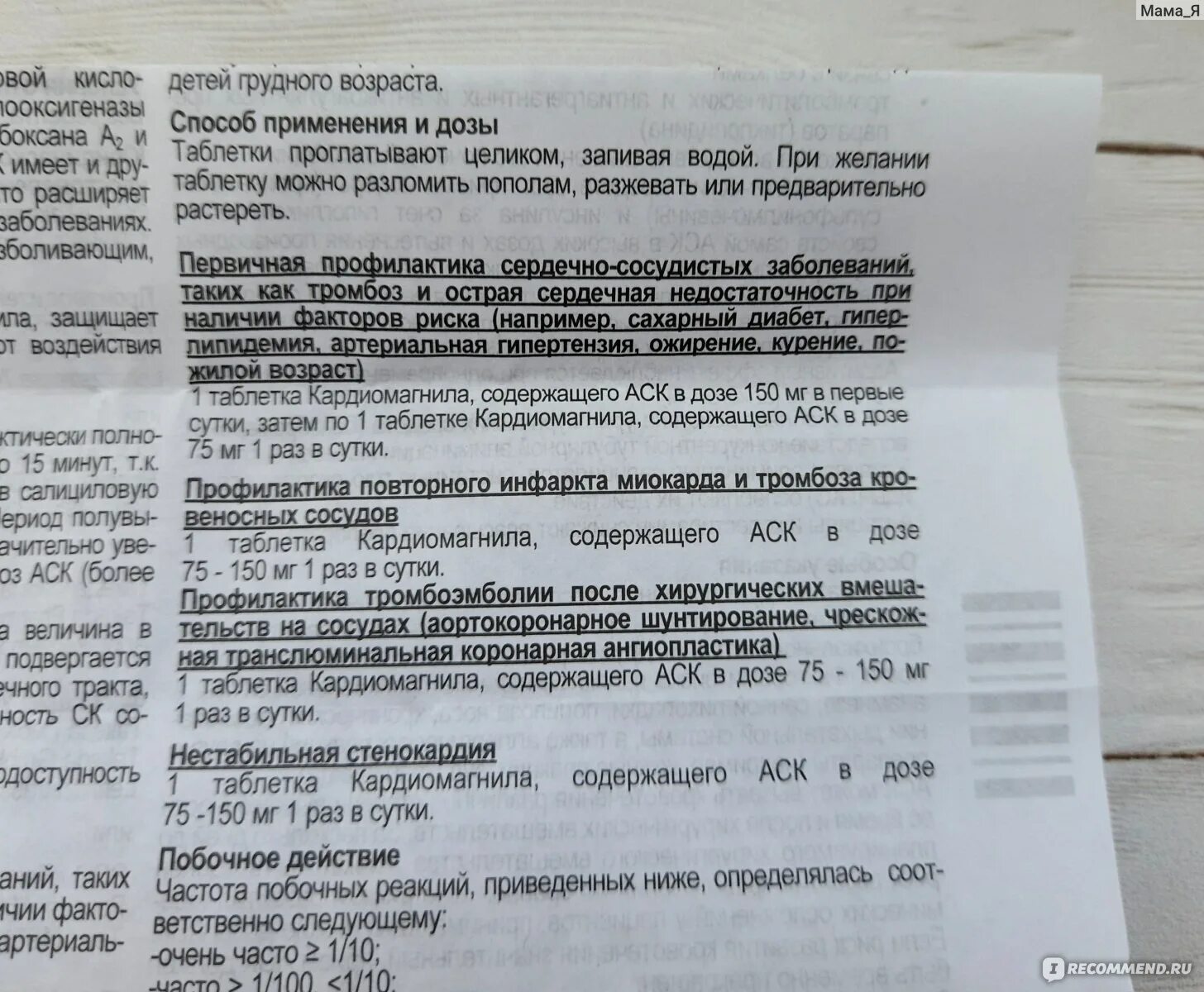 Инструкция лекарства Кардиомагнил. Кардиомагнил таблетки инструкция. Кардиомагнил 75 инструкция. Кардиомагнил уколы. Кардиомагнил лучше пить утром или вечером