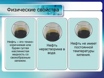 свойства нефти 4