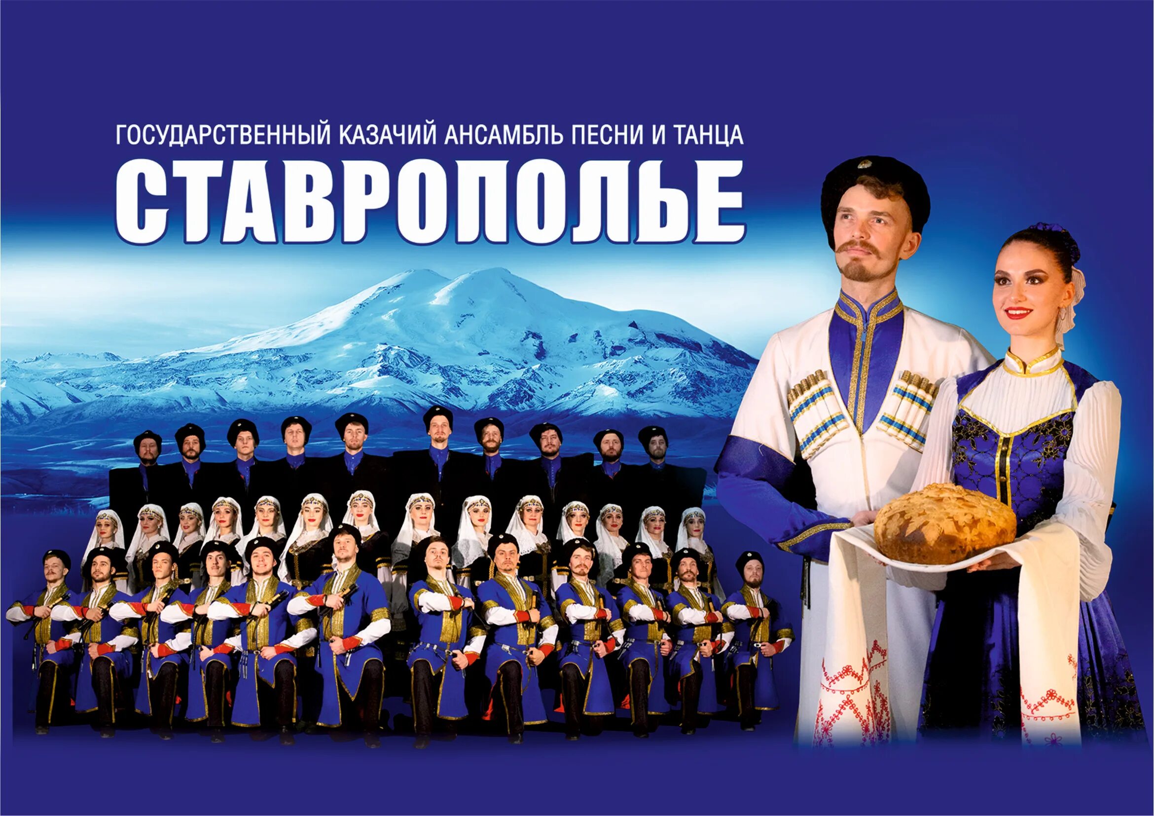 ставропольский край казачий ансамбль ,,ставрополь,,. государственный казачий ансамбль песни и танца ставрополье. ансамбли ставрополь. ансамбли ставрополь. гос ансамбль ставрополье.