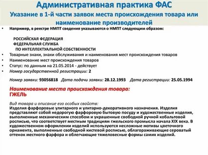 Указание места происхождения товара