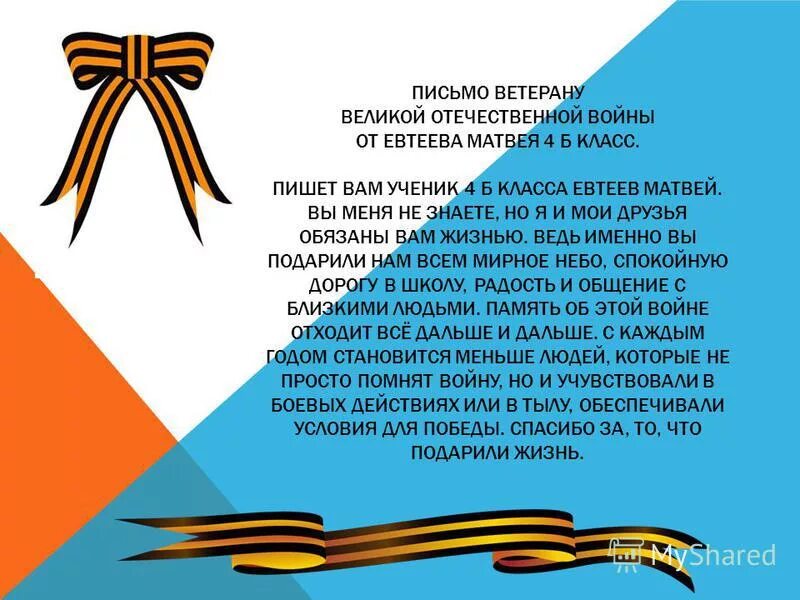 Благодарность ветеранам великой отечественной войны. Письмо ветерану. Письмо участнику ВОВ.