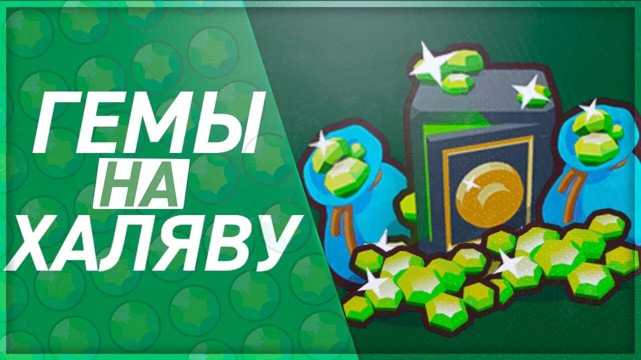 Как получить гемы в stars. Гемы. конкурс на гемы. конкурс на гемы в бравл старс. 5000 гемов.