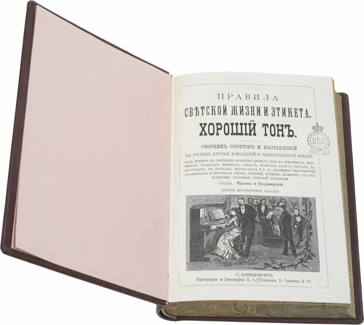 правила светской жизни и этикета хороший. хороший тон книга. юрьев и владимирский правила светской жизни и этикета.