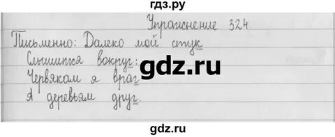 Русский язык 7 класс 324