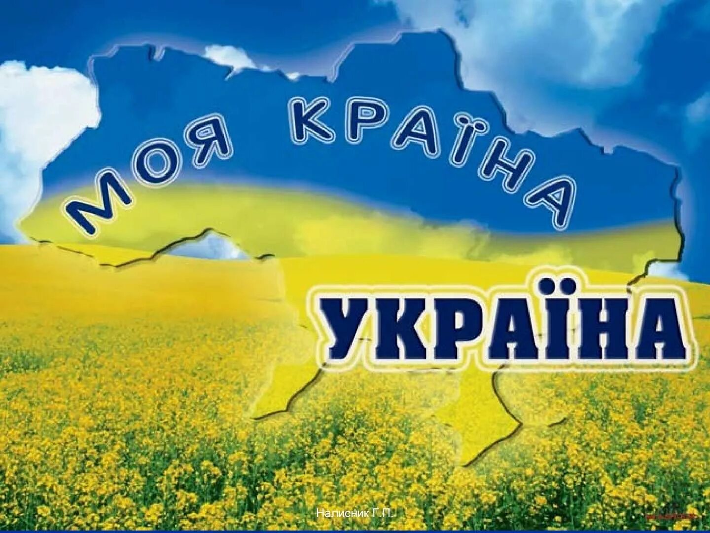 Украина Родина моя. Моя Украина. Картинки моя Украина. Моя Краина Украина.