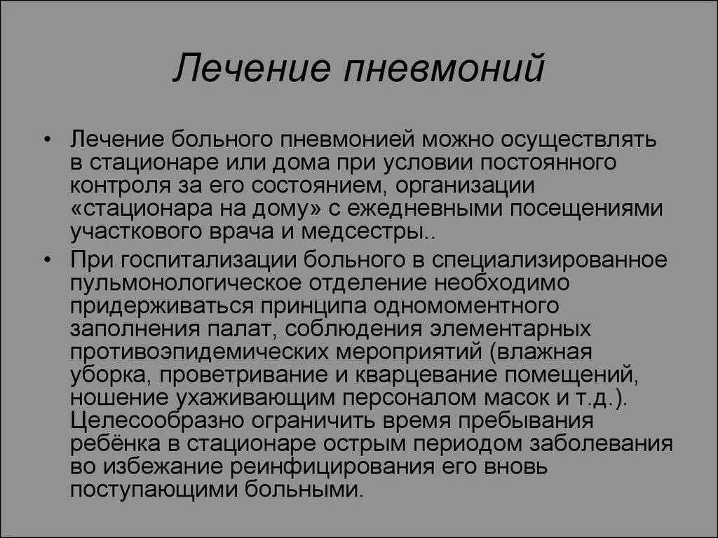 Как вылечить пневмонию