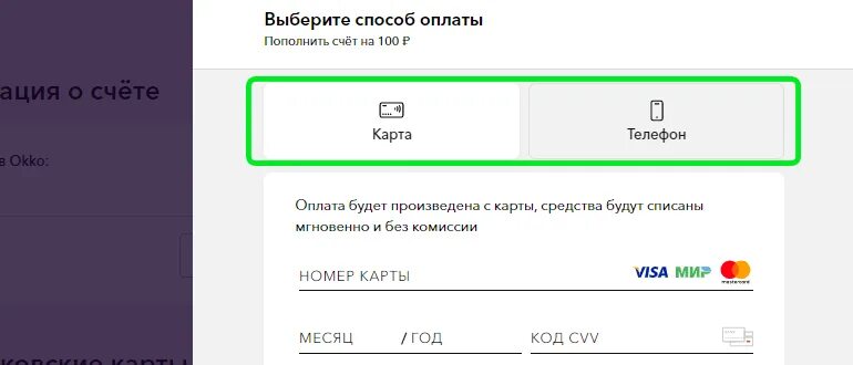 Сайт окко номер телефона. ОККО ТВ личный кабинет. ОККО личный кабинет войти. ОККО Сбер ID.