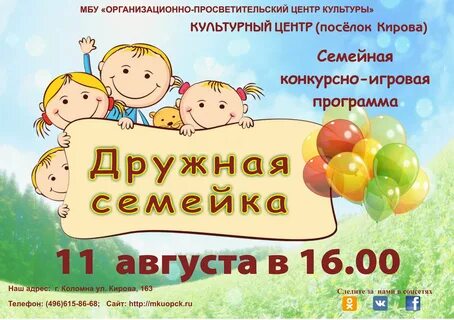 Семейная игровая программа