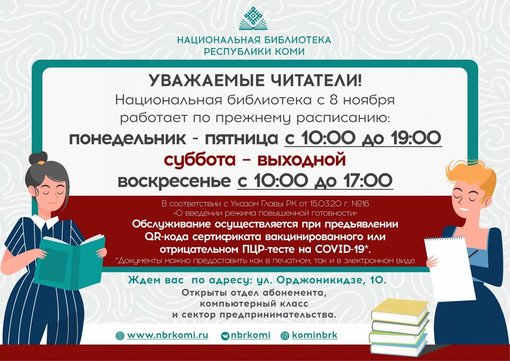 Библиотека какая услуга. Библиотека работает. Объявление о не работе библиотеки. Обслуживание читателей на дому. Объявление о начале работы библиотеки.