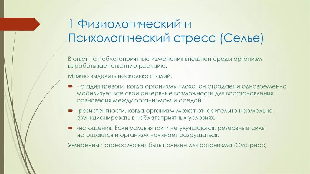 Психологический стресс это состояние. Физиологический и психологический стресс. Формы психологического стресса. Физиологические и психологические стрессоры. Пример стресса в психологии.