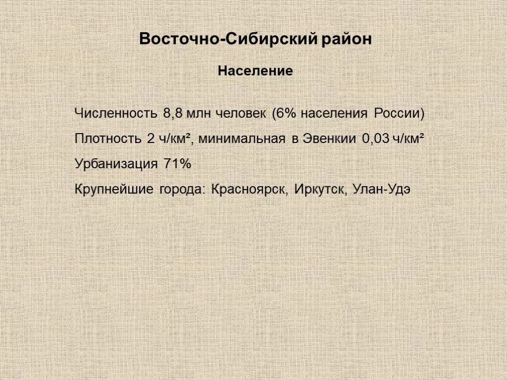 Состав населения восточной сибири. Население Восточной Сибири. Восточно Сибирский раон. Восточно-Сибирский экономический район население. Восточно Сибирский район урбанизация.