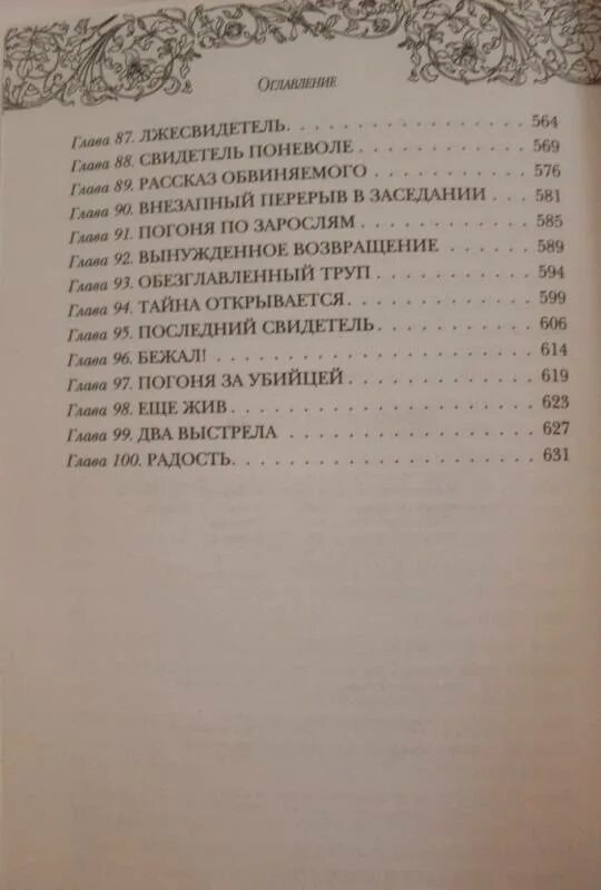 Майн Рид всадник без головы сколько страниц в книге. Всадник без головы книга. Всадник без головы оглавление книги. Сколько страниц в рассказе всадник без головы.