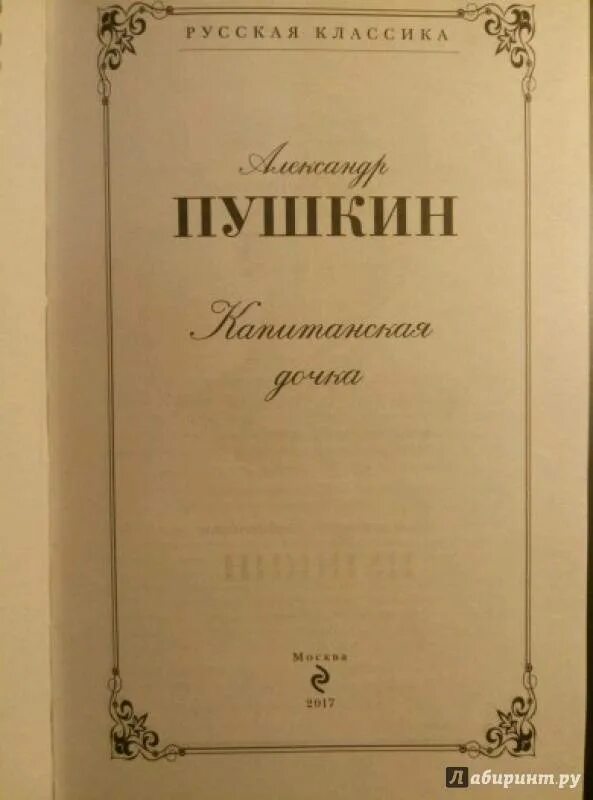 Книга капитанская дочка содержание. Стоимость книги Капитанская дочка 1937 года. Книга Капитанская дочка лучшая обложка.