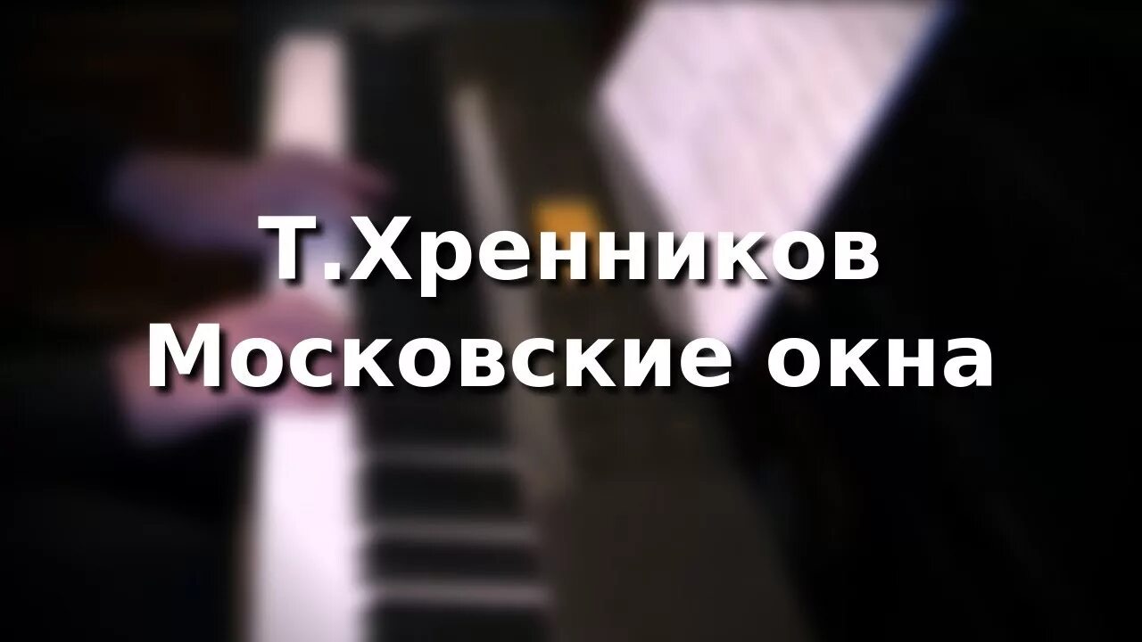 Московские окна песня текст. Не повторяется такое никогда. Не повторяется такое никог. Фрэнсис лей история любви.