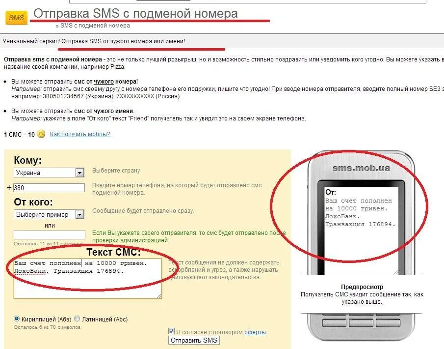 Отправить текст на номер. Передать смс. Как правильно отправить смс. Отправка смс с номера. Номера отправленных.